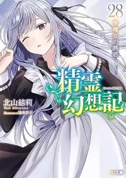 [Novel] 精霊幻想記 raw 第01-28巻 [Seirei Gensoki vol 01-28]