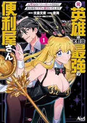 元英雄は大都会最強の便利屋さん raw 第01巻 [Motoeiyu wa daitokai saikyo no benriyasan vol 01]