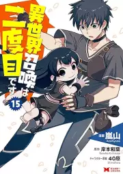 異世界召喚は二度目です raw 第01-15巻 [Isekai Shokan wa Nidome Desu vol 01-15]