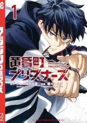 黄昏町プリズナーズ raw 第01-02巻 [Tasogare Machi Prisoners vol 01-02]