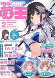 電撃萌王 2026年04月号 [Dengeki Moeoh 2026-04]
