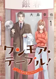 ワンモア・テーブル！～人生やり直しレストラン～ raw 第01-02巻