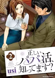 正しいパパ活、知ってます？ raw 第01-02巻 [Tadashii Papa Katsu shittemasu vol 01-02]