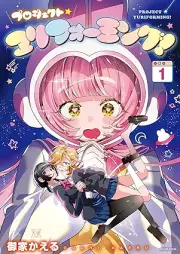 プロジェクト・ユリフォーミング！ raw 第01巻 [Project Yuriforming! vol 01]