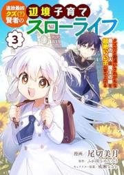 追放最凶クズ（？）賢者の辺境子育てスローライフ クズだと勘違いされがちな最強の善人は魔王の娘を超絶いい子に育て上げる raw 第01-03巻 [Tsuiho Saikyo Kuzu  Kenja No Henkyo Kosodate Slow Life Kuzuda to Kanchigai Sare Gachina Saikyo No Zennin Ha Mao No Musume Wo Chozetsu I Ko Ni Sodateageru 2 (Kono Manga Ga Sugoi! vol 01-03]