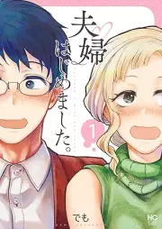 夫婦はじめました。 raw 第01巻 [Fufu Hajimemashita vol 01]