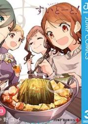 すいとーと！ raw 第01-03巻 [Suitoto vol 01-03]