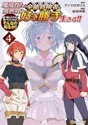 魔境育ちの全能冒険者は異世界で好き勝手生きる！！ 追い出したクセに戻ってこいだと？そんなの知るか！！ raw 第01-04巻 [Makyosodachi no oruraunda wa isekai de sukikatte ikiru Oidashita kuse ni modotte koi dato sonnano shiruka vol 01-04]