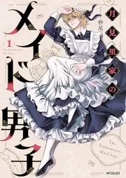 月見里家のメイド男子 raw 第01巻 [TSUKI MI Sato Ka No Maid Danshi vol 01]