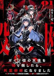 [Novel] ガイド役の天使を殴り倒したら、死霊術師になりました raw 第01-03巻 [Gaidoyaku no tenshi o naguritaoshitara shiryojutsushi ni narimashita vol 01-03]