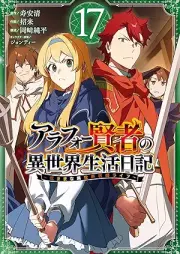 アラフォー賢者の異世界生活日記 ～気ままな異世界教師ライフ～ raw 第01-17巻 [Arafo Kenja no Isekai Seikatsu Nikki Kimamana Isekai Kyoshi Raifu vol 01-17]