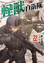 怪獣自衛隊 raw 第01-22巻 [Kaiju Jieitai vol 01-22]