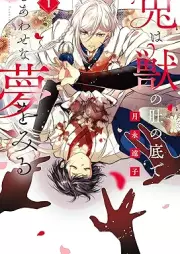 兎は獣の肚の底でしあわせな夢をみる raw 第01巻