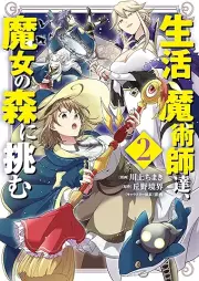 生活魔術師達、魔女の森に挑む raw 第01-02巻 [Seikatsu majutsushitachi majo no mori ni idomu vol 01-02]