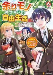 余りモノ異世界人の自由生活 勇者じゃないので勝手にやらせてもらいます raw 第01-06巻 [Amari Mono Isekai Jin No Jiyu Seikatsu Yusha Janainode Katte Ni Yarasetemoraimasu vol 01-06]