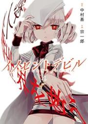 イノセントデビル raw 第01-04巻 [Innocent Devil vol 01-04]