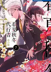 春夏秋冬代行者 春の舞 raw 第01-07巻 [Shunka Shuto Daikosha Haru no Mai vol 01-07]