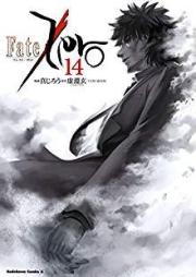 フェイト/ゼロ raw 第01-14巻 [Fate/Zero vol 01-14]