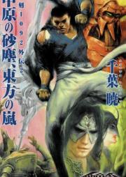 [Novel] 聖刻1092 x14 epub [Wasu1092]