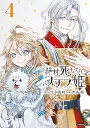 絶対死なないステラ姫 raw 第01-05巻 [Zettai Shinanai Stela Hime vol 01-05]