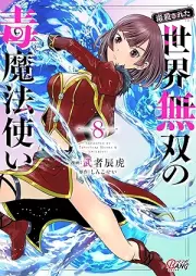 （毒殺された）世界無双の毒魔法使い raw 第01-08巻 [Dokusatsu Sareta Sekai Muso No Doku Mahotsukai vol 01-08]
