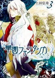 華園ファンタジカ raw 第01-03巻 [Hanazono fantajika vol 01-03]