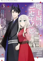 魔王城のニセモノ姫　～主人の身代わりに嫁いだ給仕係が処刑回避を目指して必死になったら魔王様に勘違いされて溺愛される件～ raw 第01-03巻 [Mao Jo No Nisemono Hime Shujin No Migawari Ni Totsuida Kyuji Gakari Ga Shokei Kaihi Wo Mezashite Hisshi Ni Nattara Mao Sama Ni Kanchigai Sarete Dekiai Sareru Ken vol 01-03]