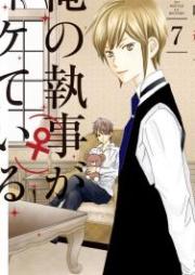 俺の執事（♀）がイケている raw 第01-07巻 [Ore no Shitsuji ga Iikete Iru vol 01-07]