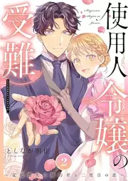 使用人令嬢の受難 ～記憶喪失の婚約者と二度目の恋～ raw 第01-03巻