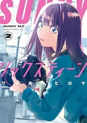 SUNNYシックスティーン raw 第01-02巻 [SUNNY Sixteen vol 01-02]
