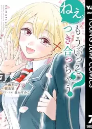 ねぇ、もういっそつき合っちゃう？幼馴染の美少女に頼まれて、カモフラ彼氏はじめました raw 第01-07巻 [Ne Mo Isso Tsukiatchau? Osananajimi No Bishojo Ni Tanomarete KAMO Fura Kareshi Hajimemashita vol 01-07]