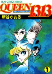 QUEEN 1313 raw 第01-02巻