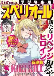 ビッグコミックスペリオール 2026年09号 [Big Comic Superior 2026-09]