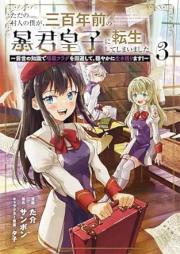 ただの村人の僕が、三百年前の暴君皇子に転生してしまいました ～前世の知識で暗殺フラグを回避して、穏やかに生き残ります！～ raw 第01-03巻 [Tada no murabito no boku ga sanbyakunenmae no bokun oji ni tensei shite shimaimashita Zense no chishiki de ansatsu furagu o kaihi shite odayaka ni ikinokorimasu vol 01-03]
