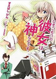 [Novel] ひきこもりの彼女は神なのです。raw 第01-08巻 [Hikikomori no Kanojo wa kami nano desu vol 01-08]