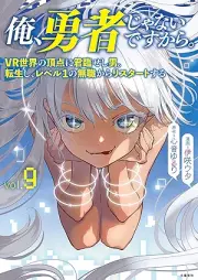 俺､勇者じゃないですから｡ raw 第01-10巻 [Ore Yusha ja nai Desu Kara vol 01-10]
