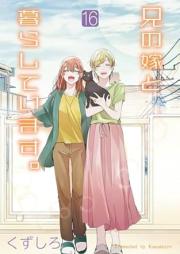 兄の嫁と暮らしています。 raw 第01-16巻 [Ani no Yome to Kurashite Imasu.vol 01-16]