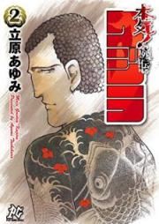 本気！ 外伝クジラ raw 第01-02巻 [Maji Gaiden Kujira vol 01-02]