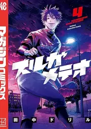 スルガメテオ raw 第01-05巻 [Suruga Meteor vol 01-05]