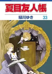 夏目友人帳 raw 第01-33巻 [Natsume Yuujinchou vol 01-33]