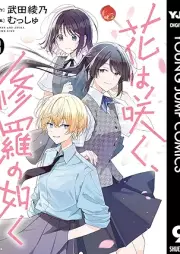 花は咲く、修羅の如く raw 第01-09巻 [Hana wa saku shura no gotoku vol 01-09]