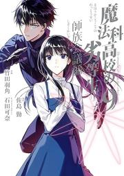 魔法科高校の劣等生 師族会議編 raw 第01-09巻 [Mahoka Koko no Rettosei Shizoku Kaigihen vol 01-09]