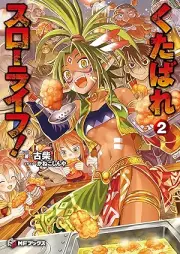 [Novel] くたばれスローライフ！ raw 第01-02巻 [Kutabare suro raifu vol 01-02]