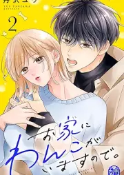 お家にわんこがいますので。 raw 第01-02巻 [Oie ni wan koga imasu node vol 01-02]