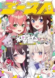少年エース 2026年05月号 [Shonen Ace 2026-05]