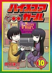 ハイスコアガール raw 第01-10巻 [High Score Girl vol 01-10]