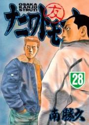 ナニワトモアレ raw 第01-28巻 [Naniwa Tomoare vol 01-28]