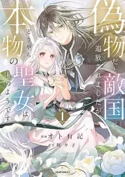 偽物だと敵国に追放されましたが、どうやら本物の聖女は私のようです。 raw 第01巻 [Nisemonoda to Tekikoku Ni Tsuiho Saremashitaga Doyara Hommono No Seijo Ha Watashi No Yodesu vol 01]