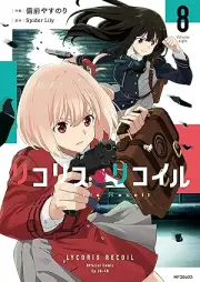 リコリス・リコイル raw 第01-08巻 [Lycoris Recoil vol 01-08]