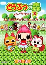 どうぶつの森 ホヒンダ村だより raw 第01-02巻 [Dobutsu no Mori Hohindamuradayori vol 01-02]